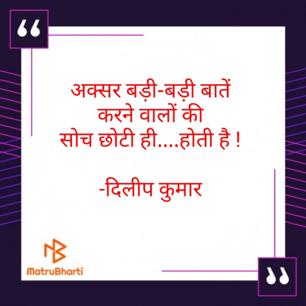 Hindi Quotes by दिलीप कुमार : 111725615