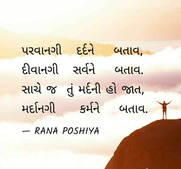 Gujarati Quotes by R G POSHIYA : 111725622