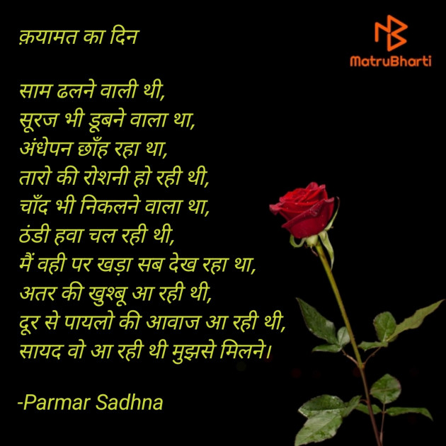 Hindi Poem by Parmar Sadhna : 111725632