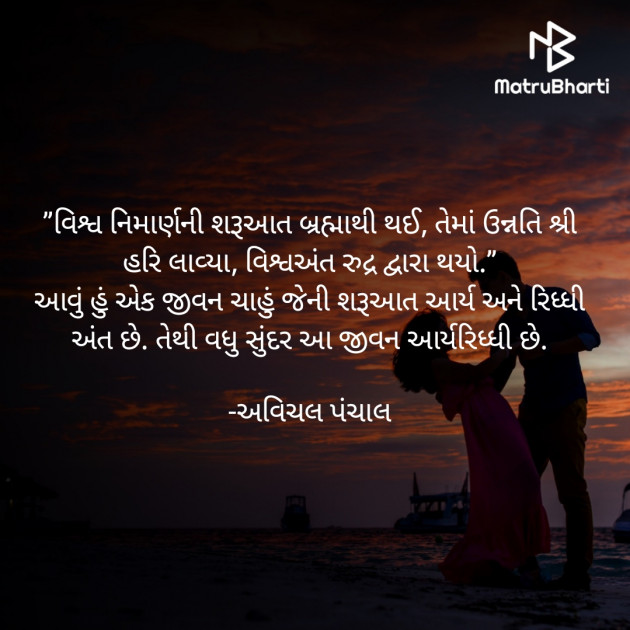 Gujarati Shayri by અવિચલ પંચાલ : 111725642