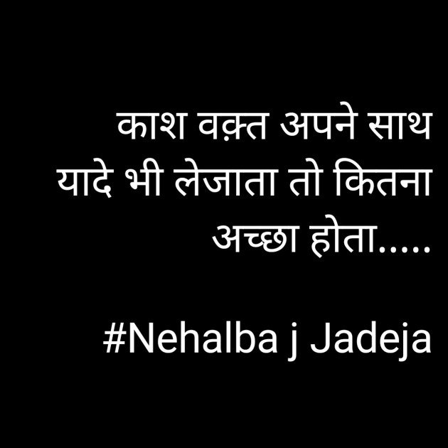 Hindi Motivational by Nehalba Jadeja : 111725650