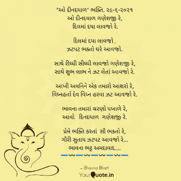 Gujarati Religious by Bhavna Bhatt : 111725660