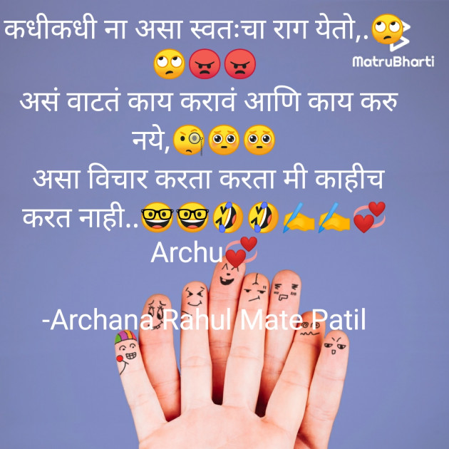 Marathi Jokes by Archana Rahul Mate Patil : 111725673