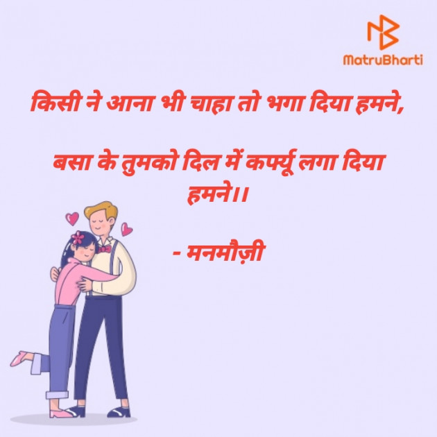 Hindi Blog by मनमौज़ी : 111725684