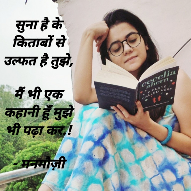 Hindi Blog by मनमौज़ी : 111725685