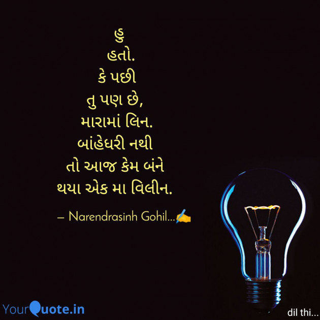 Hindi Poem by Gohil Narendrasinh : 111725687