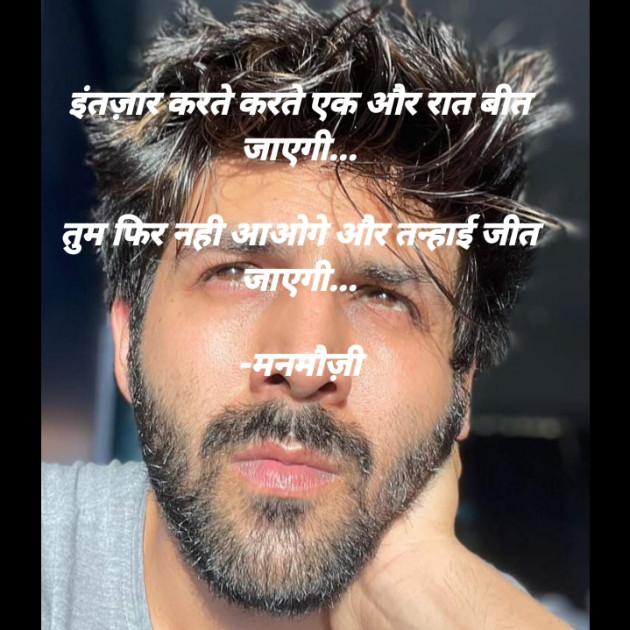Hindi Blog by मनमौज़ी : 111725689
