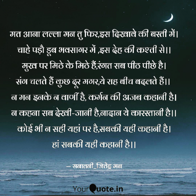 Hindi Good Night by सनातनी_जितेंद्र मन : 111725713