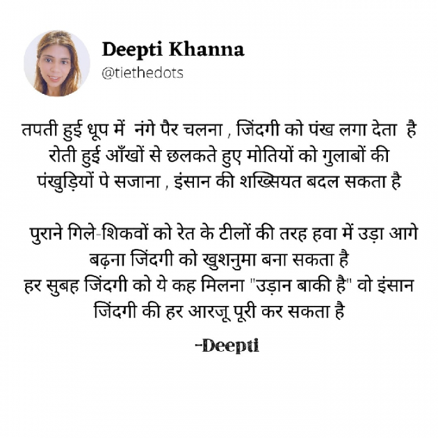 English Shayri by Deepti Khanna : 111725725