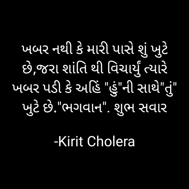 Gujarati Quotes by Kirit Cholera : 111725751