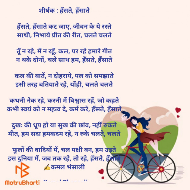 Hindi Poem by Kamal Bhansali : 111725780