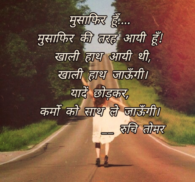 Hindi Whatsapp-Status by Ruchi Singh Tomar : 111725787