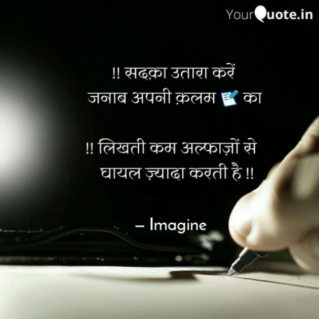 English Shayri by Imagine : 111725843