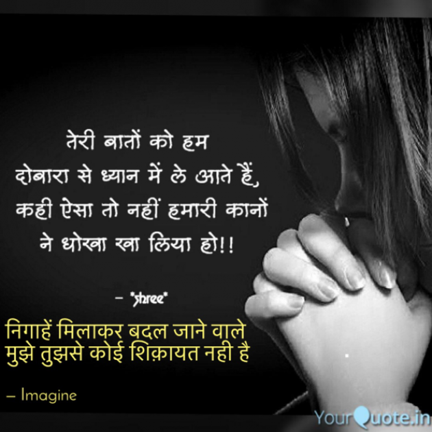 English Shayri by Imagine : 111725850