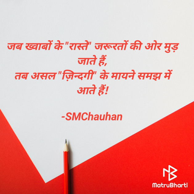 Hindi Whatsapp-Status by SMChauhan : 111725870