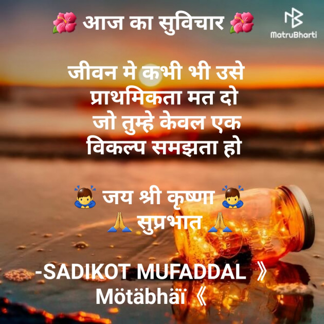 Hindi Good Morning by SADIKOT MUFADDAL 《Mötäbhäï 》 : 111725874