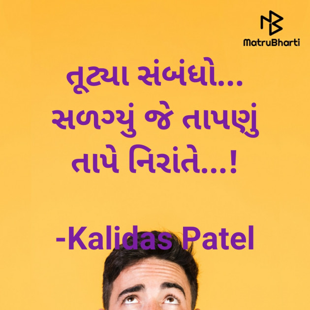 Gujarati Hiku by Kalidas Patel : 111725880