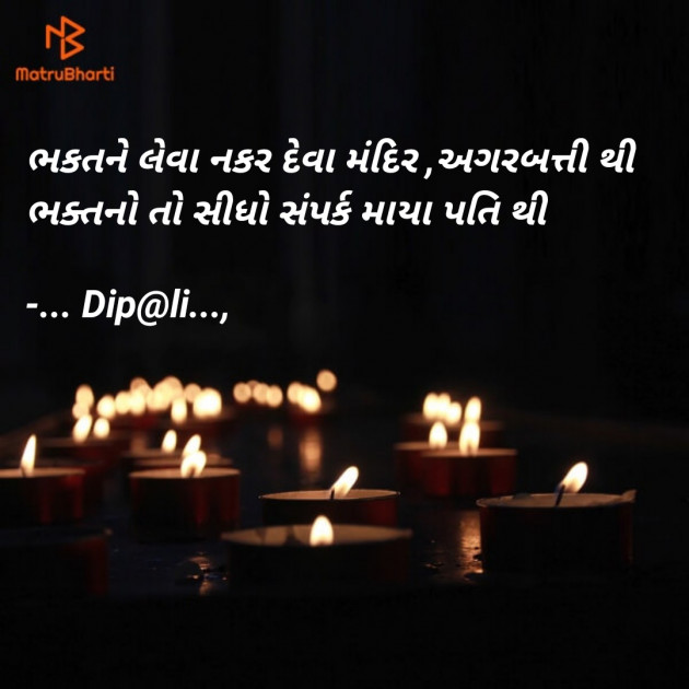 Gujarati Religious by ... Dip@li..., : 111725883