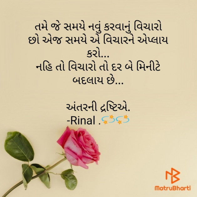 Gujarati Quotes by Rinal Patel : 111725936