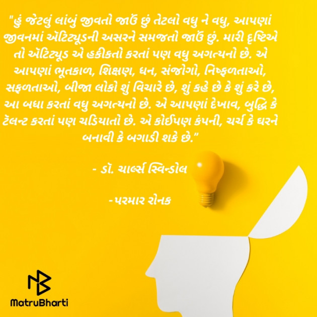 Gujarati Motivational by પરમાર રોનક : 111725967
