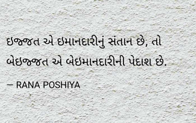 Gujarati Quotes by R G POSHIYA : 111725986