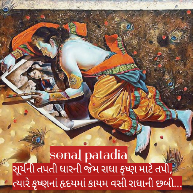 Gujarati Religious by Sonalpatadia darpan : 111725999