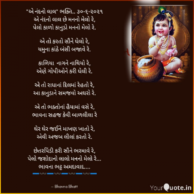 Gujarati Religious by Bhavna Bhatt : 111726014