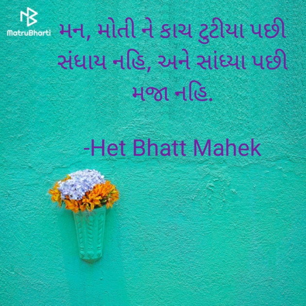 Gujarati Thought by Het Bhatt Mahek : 111726015