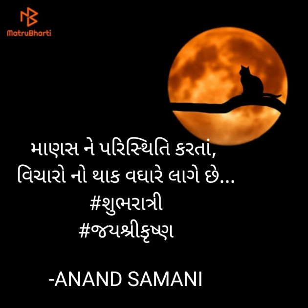 Gujarati Good Night by ANAND SAMANI : 111726047