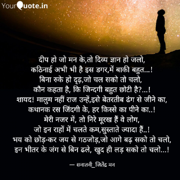 Hindi Motivational by सनातनी_जितेंद्र मन : 111726053