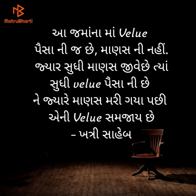 Gujarati Quotes by Khatri Saheb : 111726058