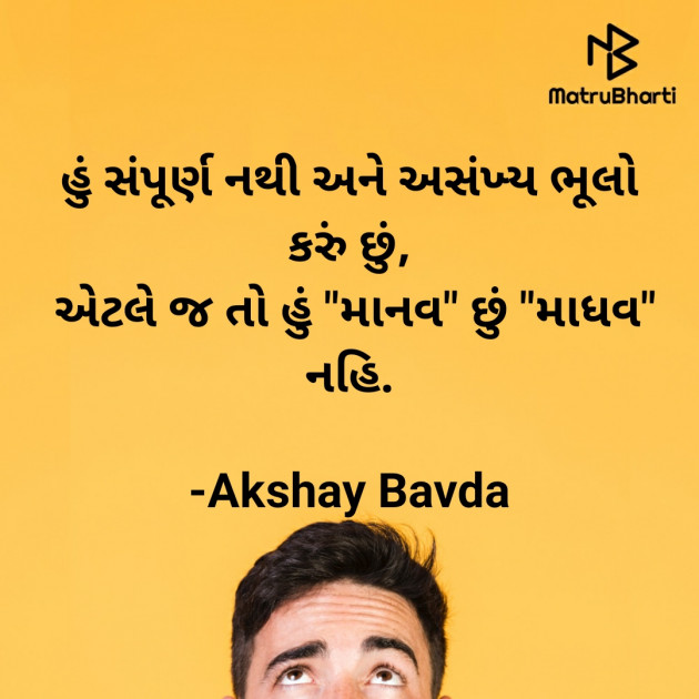 Gujarati Thought by Akshay Bavda : 111726066