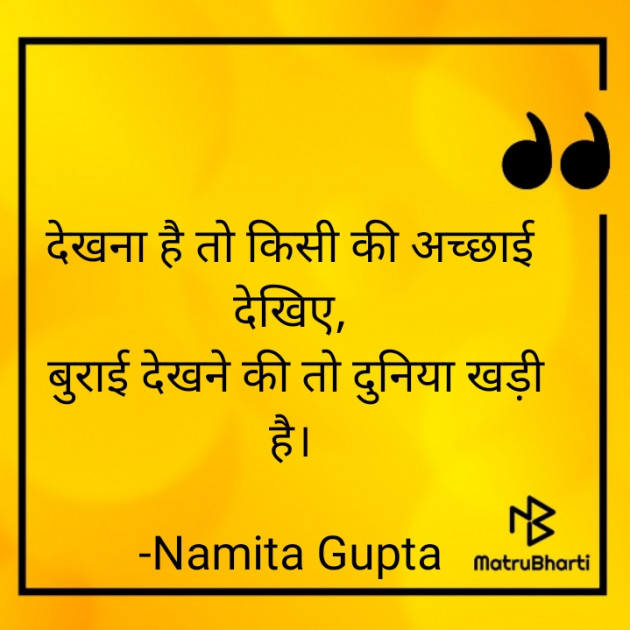 Hindi Whatsapp-Status by Namita Gupta : 111726093