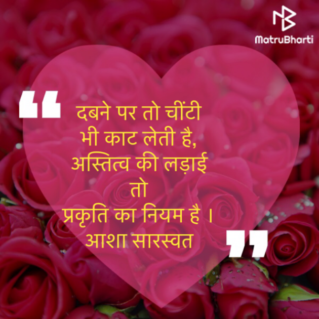 Hindi Blog by Asha Saraswat : 111726103
