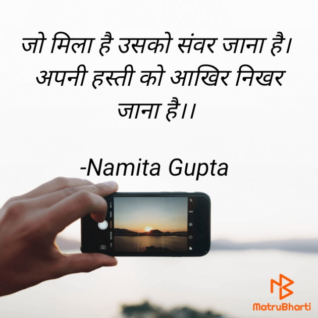 Hindi Whatsapp-Status by Namita Gupta : 111726105