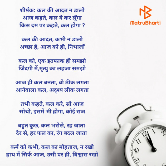 Hindi Poem by Kamal Bhansali : 111726113