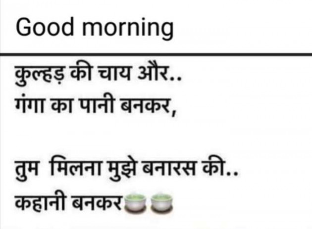 Hindi Good Morning by Heema Joshi : 111726121