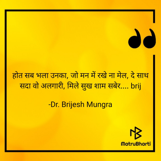 Hindi Blog by Dr. Brijesh Mungra : 111726131