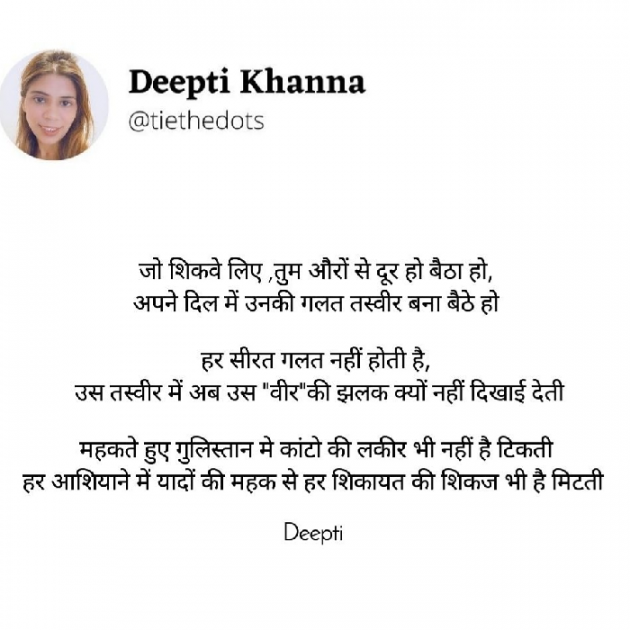 English Shayri by Deepti Khanna : 111726138