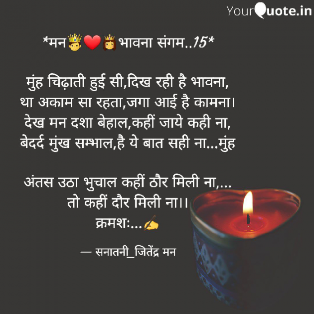 Hindi Poem by सनातनी_जितेंद्र मन : 111726144