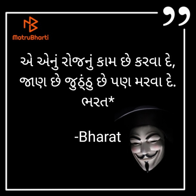Gujarati Thought by Bharat : 111726156