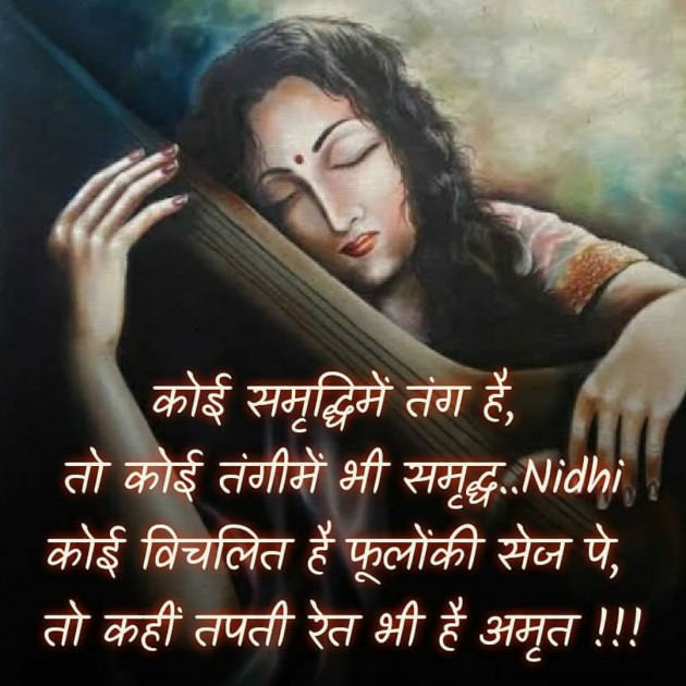 Hindi Blog by Nidhi_Nanhi_Kalam_ : 111726183