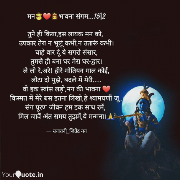 Hindi Poem by सनातनी_जितेंद्र मन : 111726215