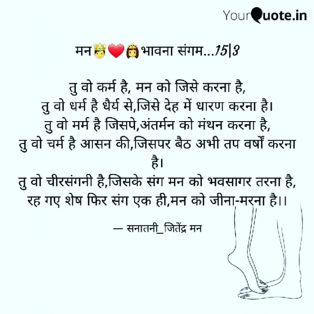 Hindi Poem by सनातनी_जितेंद्र मन : 111726222
