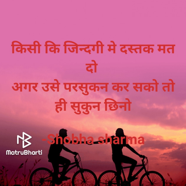 Hindi Shayri by Shobha sharma : 111726227