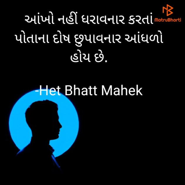 Gujarati Thought by Het Bhatt Mahek : 111726248