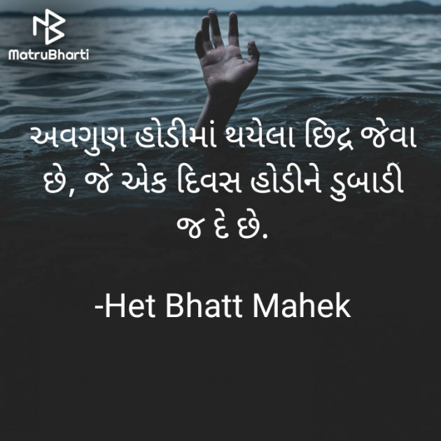 Gujarati Thought by Het Bhatt Mahek : 111726250
