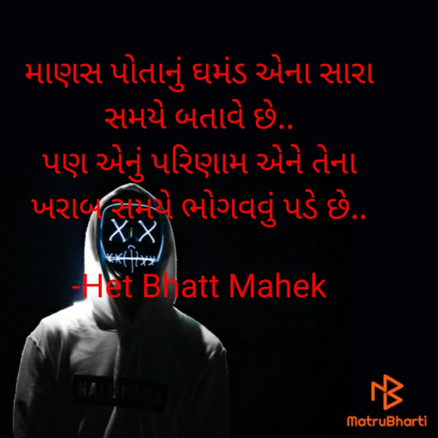 Gujarati Thought by Het Bhatt Mahek : 111726251