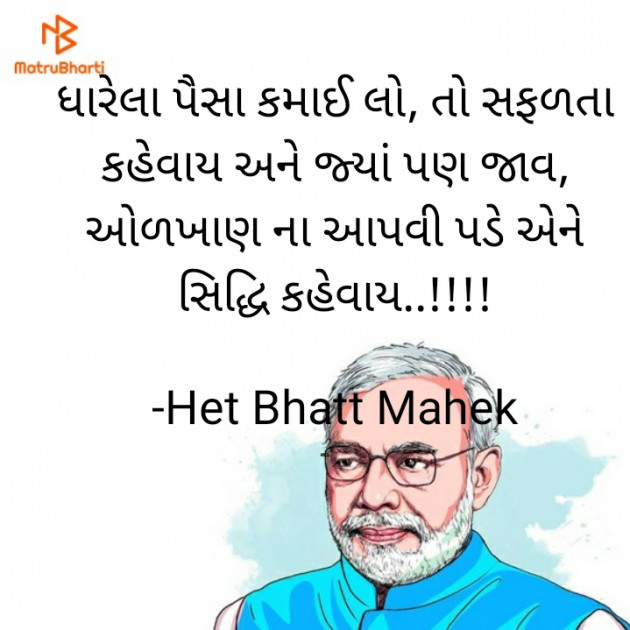 Gujarati Thought by Het Bhatt Mahek : 111726252