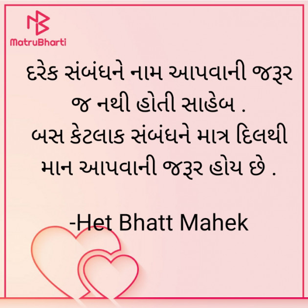 Gujarati Thought by Het Bhatt Mahek : 111726253